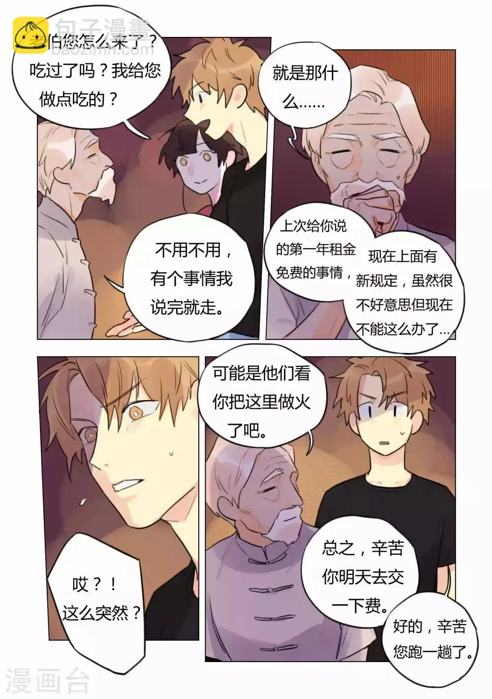 第36话 状况频出 第8页