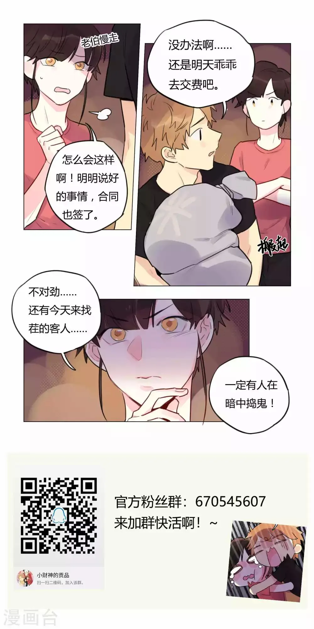 第36话 状况频出 第9页