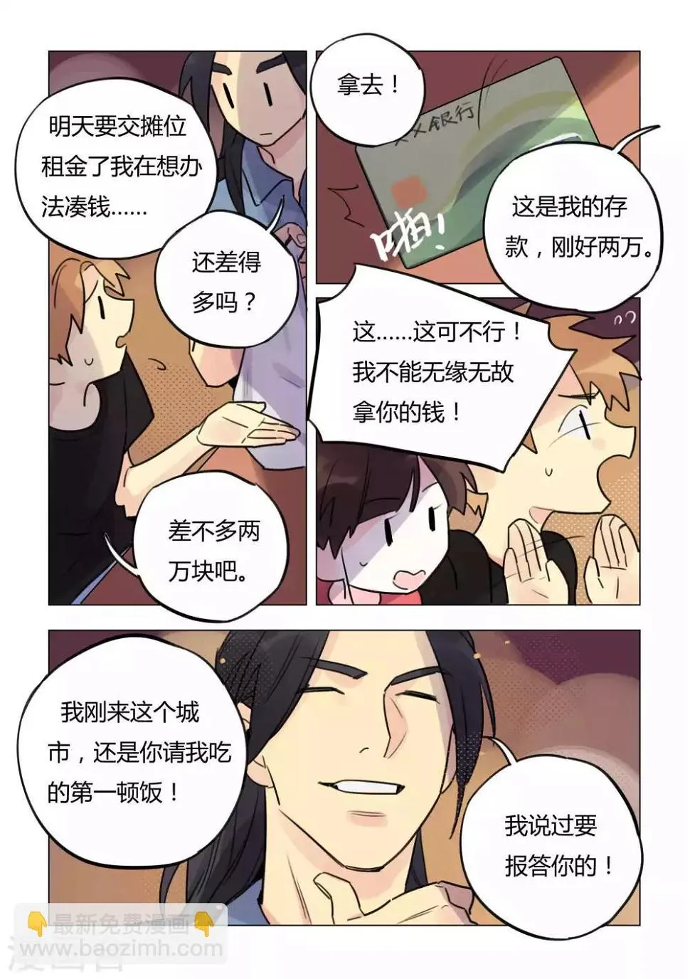 第37话 有毒的贡品 第3页
