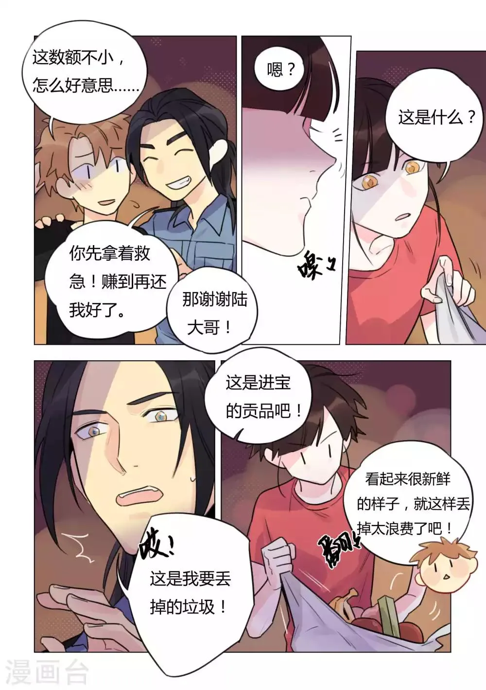 第37话 有毒的贡品 第4页