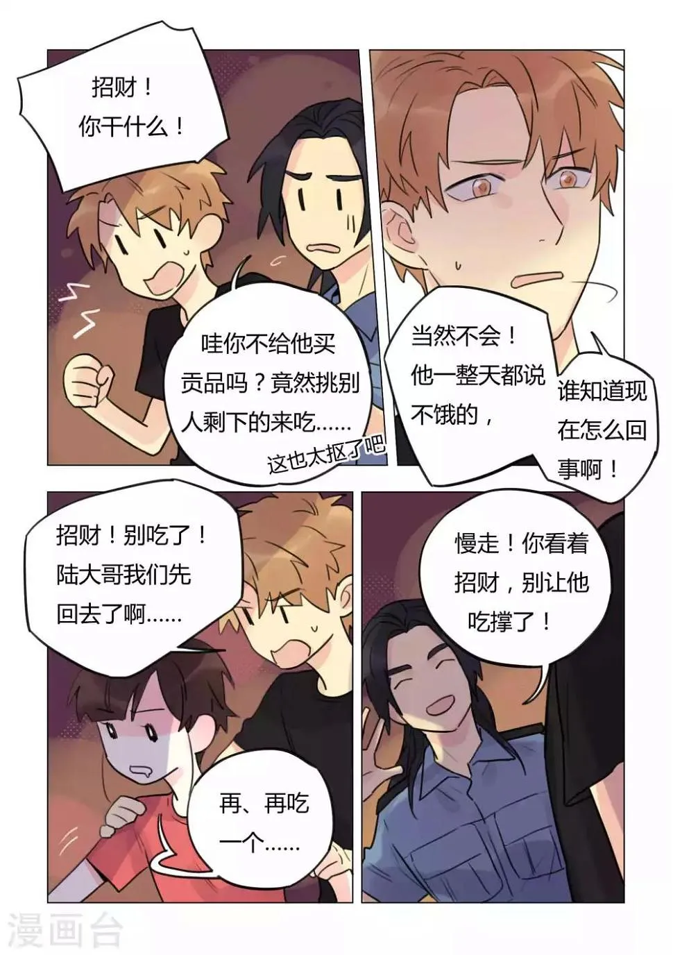 第37话 有毒的贡品 第6页
