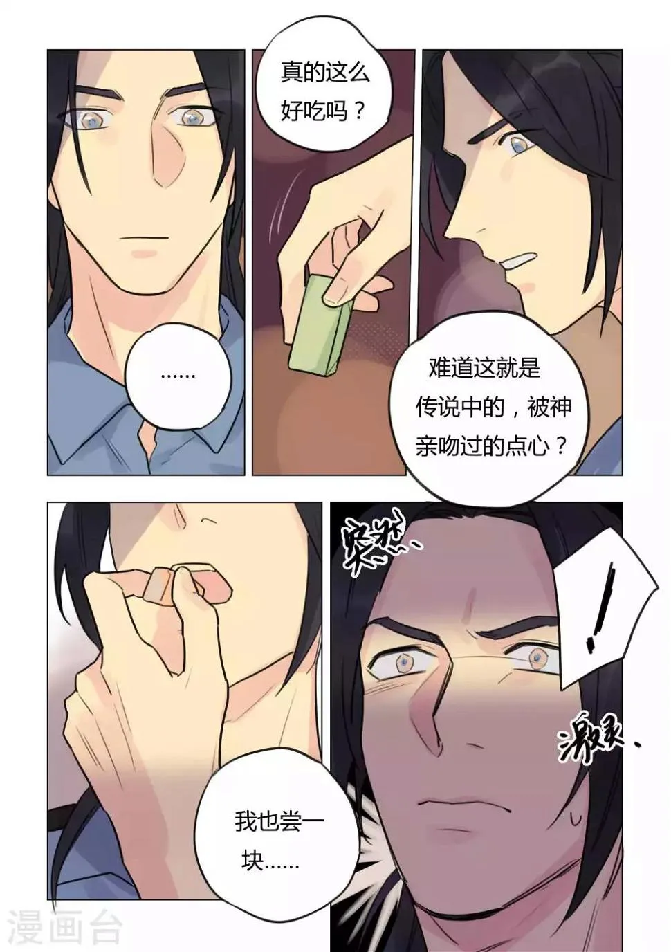 第37话 有毒的贡品 第7页