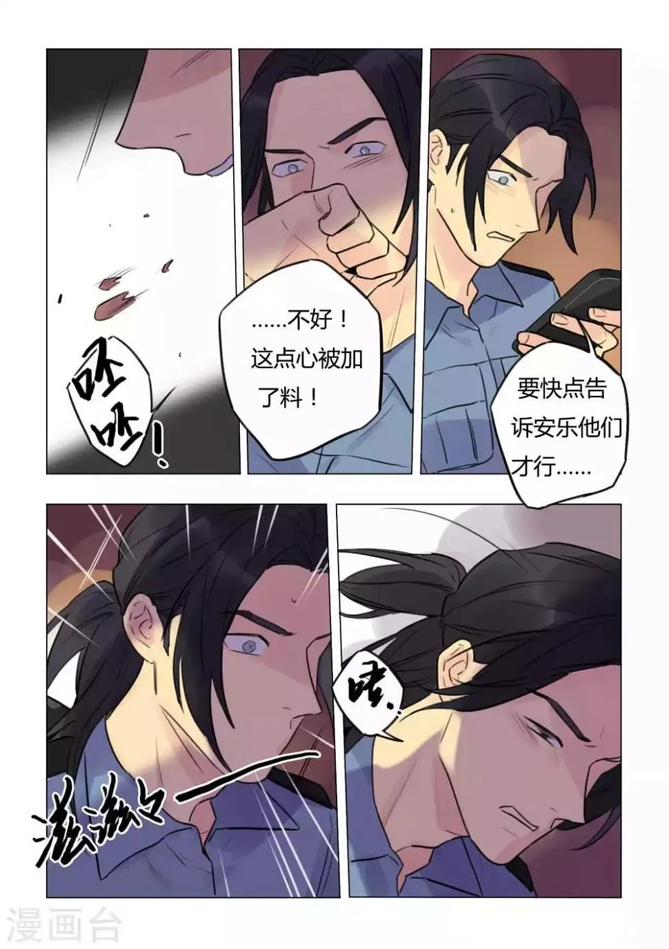 第37话 有毒的贡品 第8页