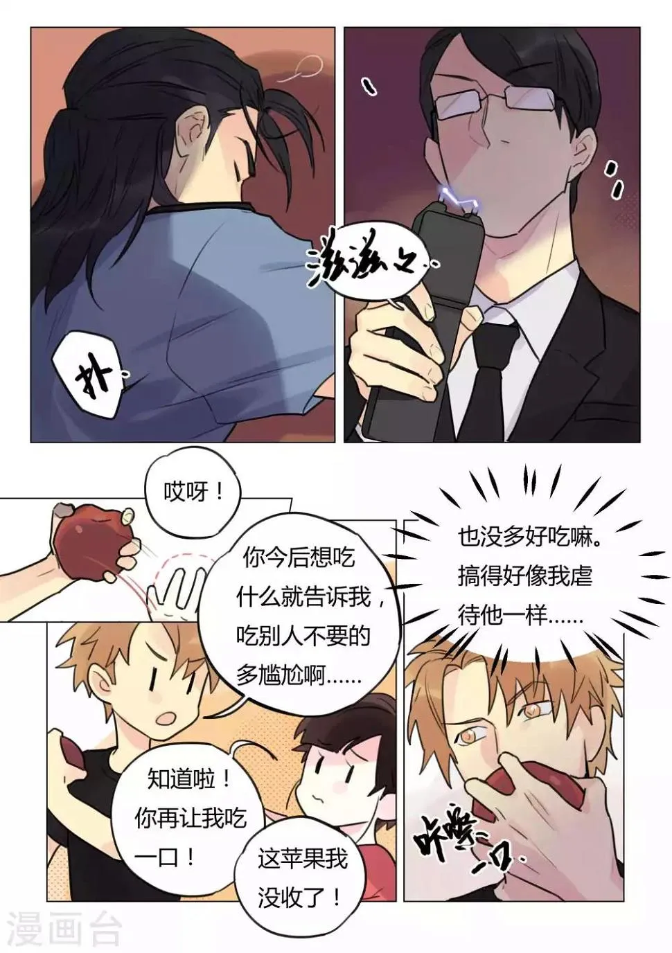 第37话 有毒的贡品 第9页