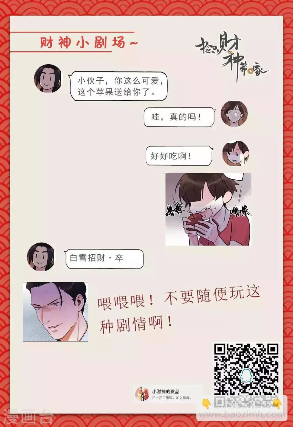 第37话 有毒的贡品 第10页