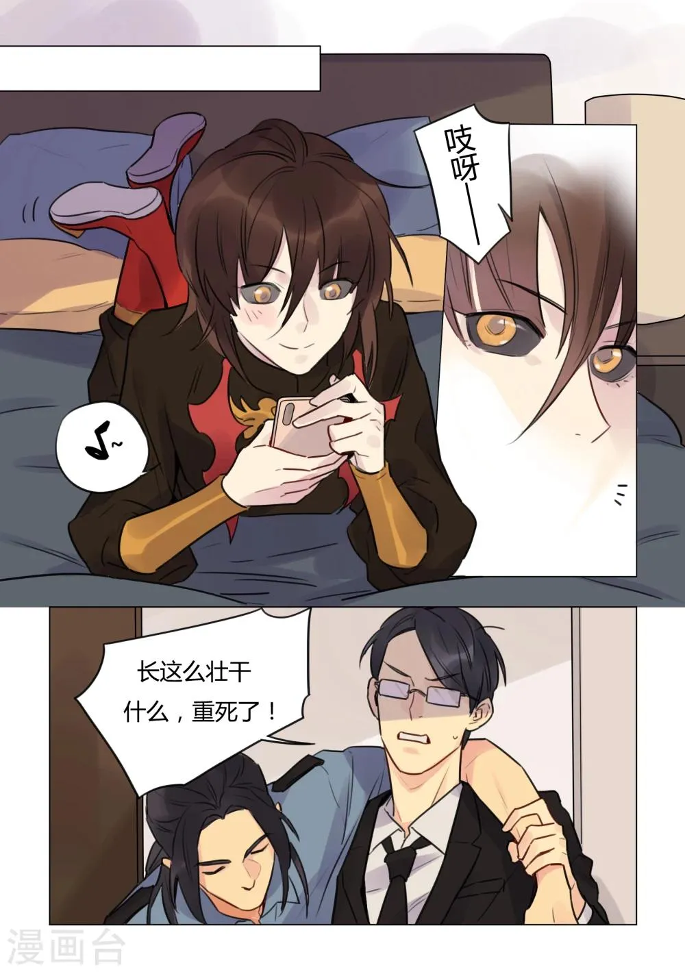 第38话 发狂 第2页