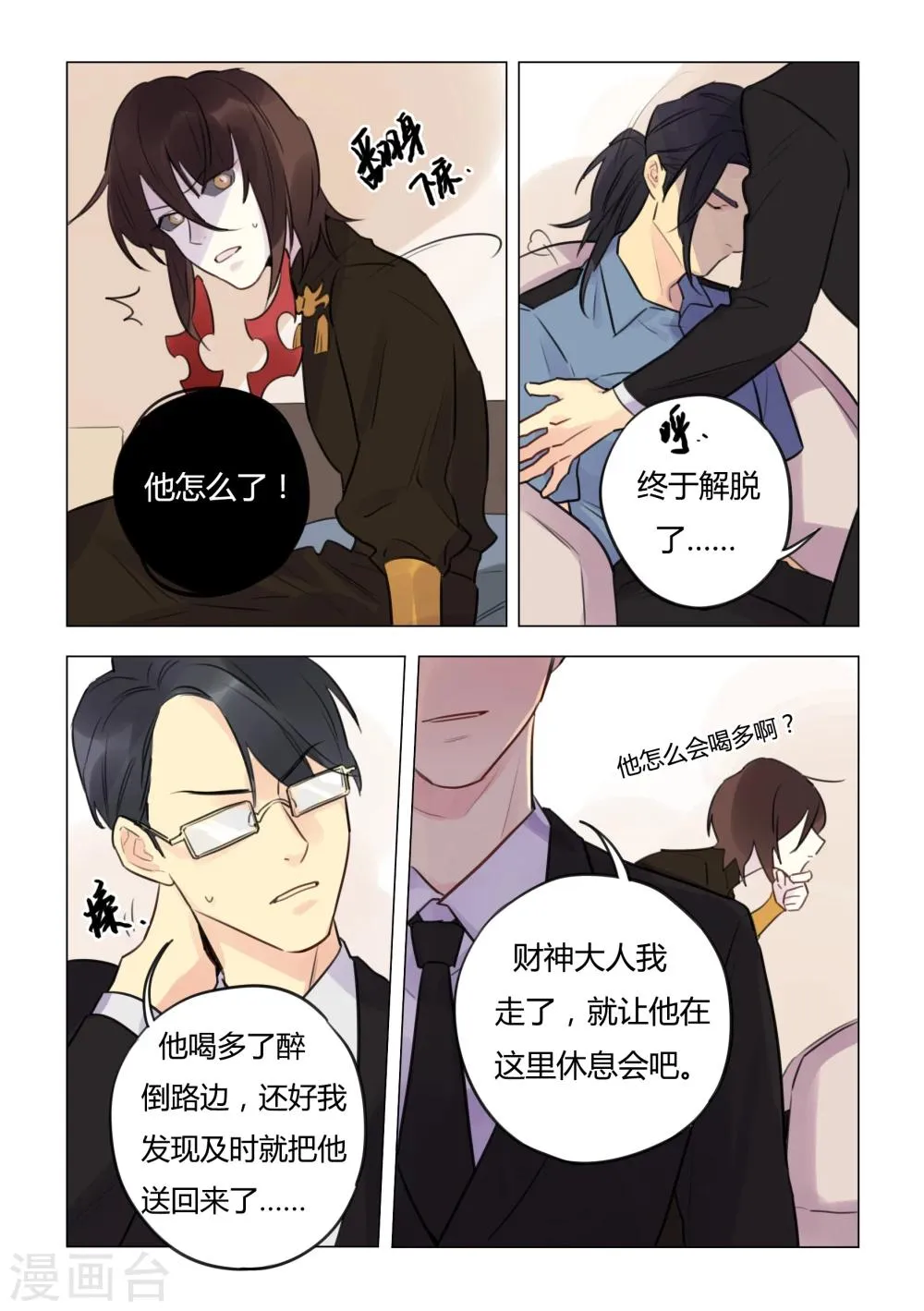 第38话 发狂 第3页