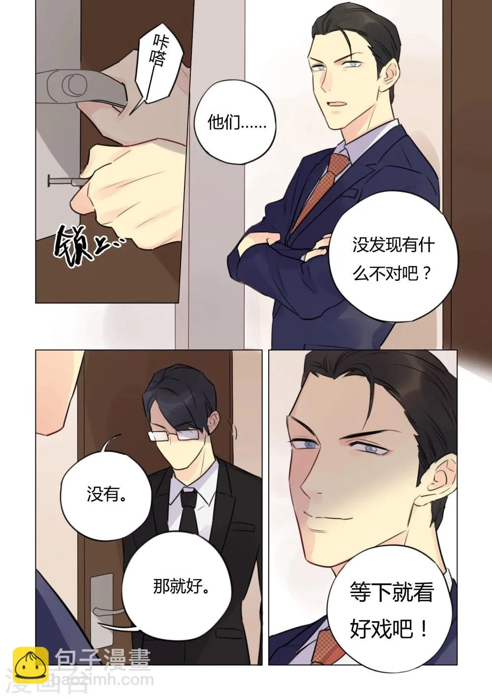 第38话 发狂 第4页
