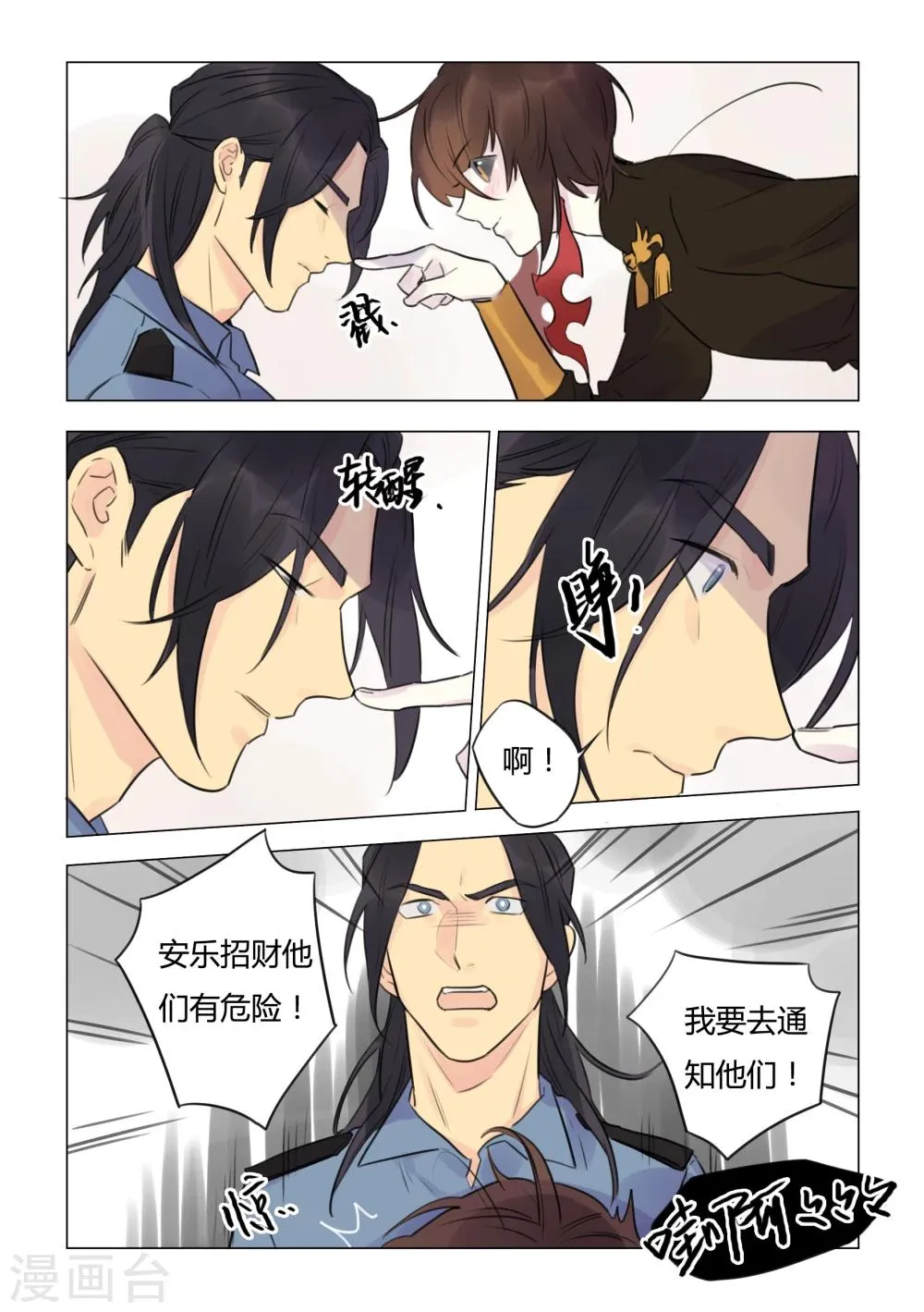 第38话 发狂 第5页