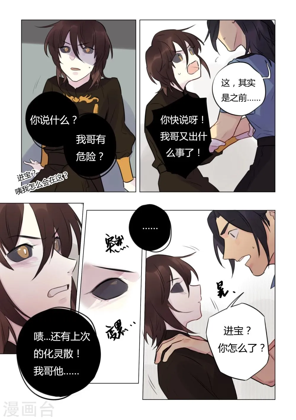 第38话 发狂 第6页