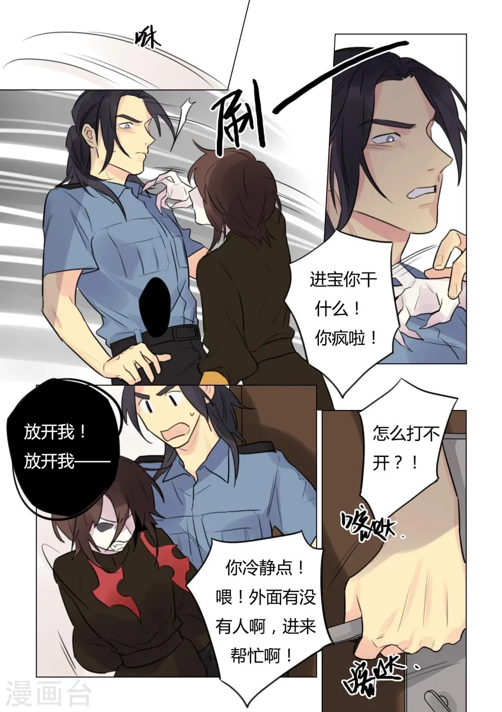 第38话 发狂 第7页