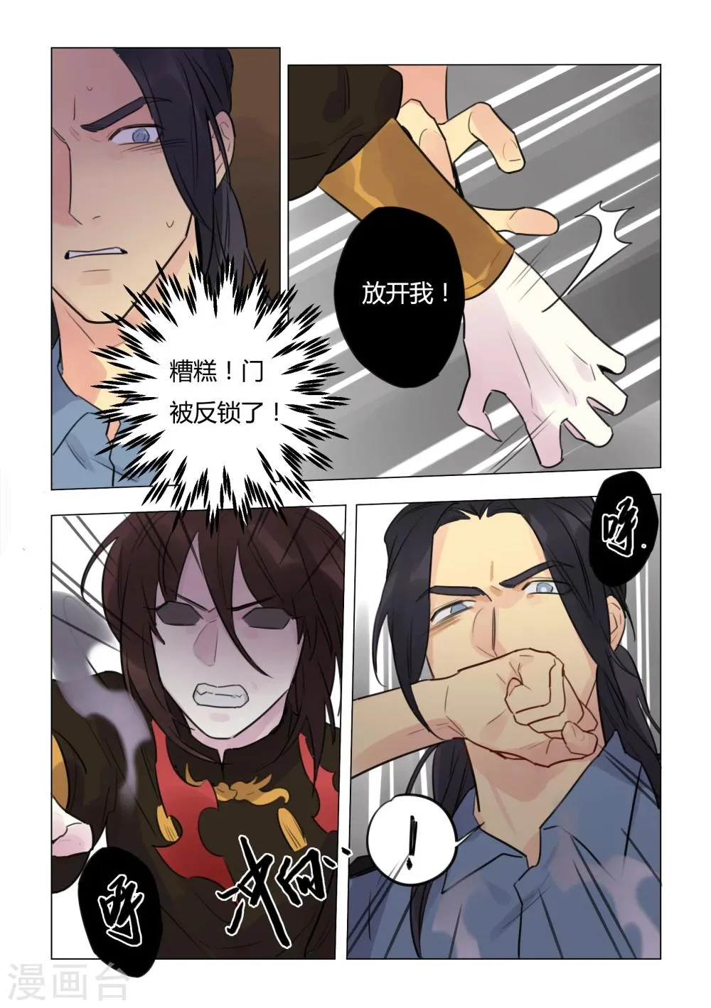第38话 发狂 第8页