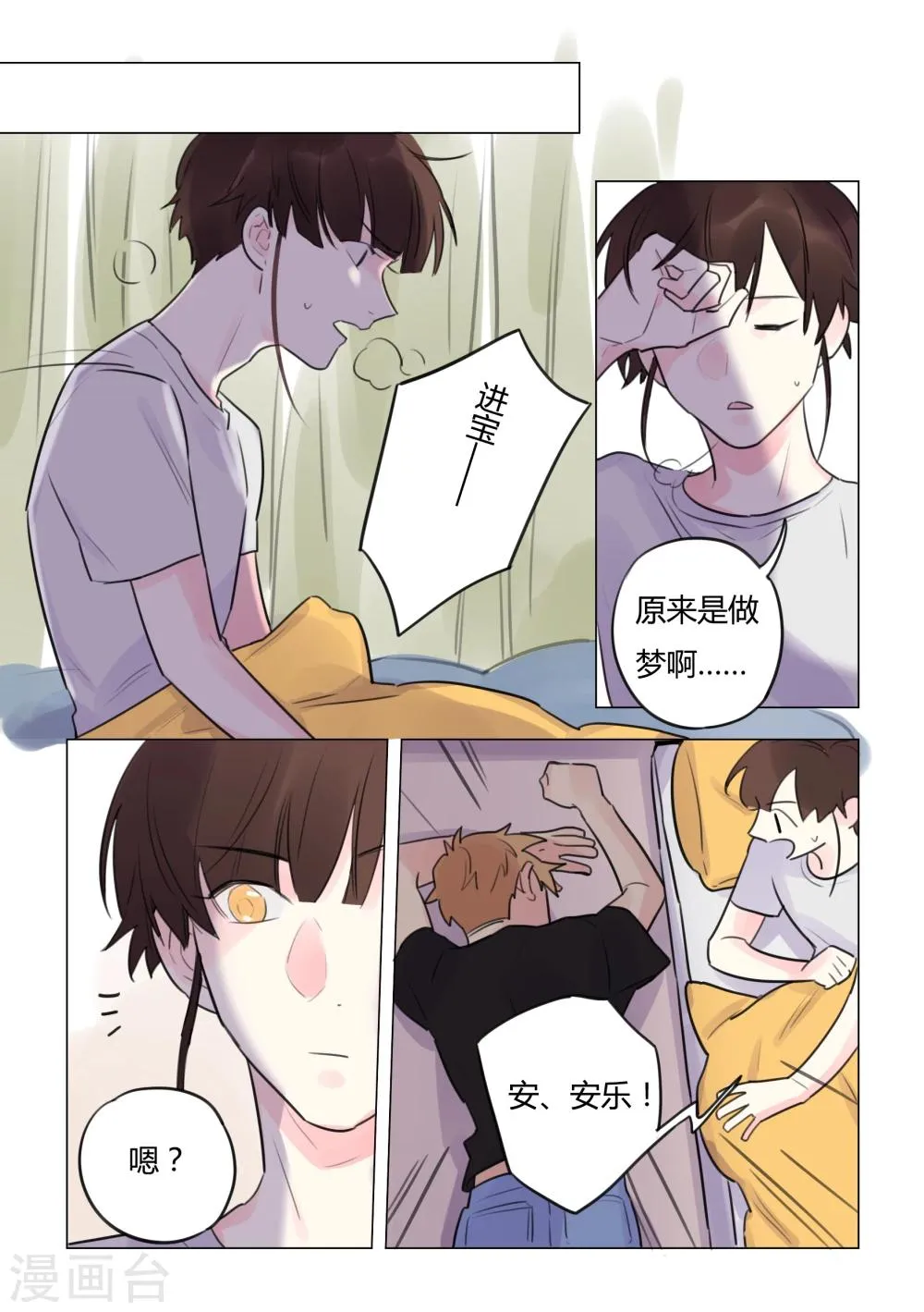 第38话 发狂 第9页