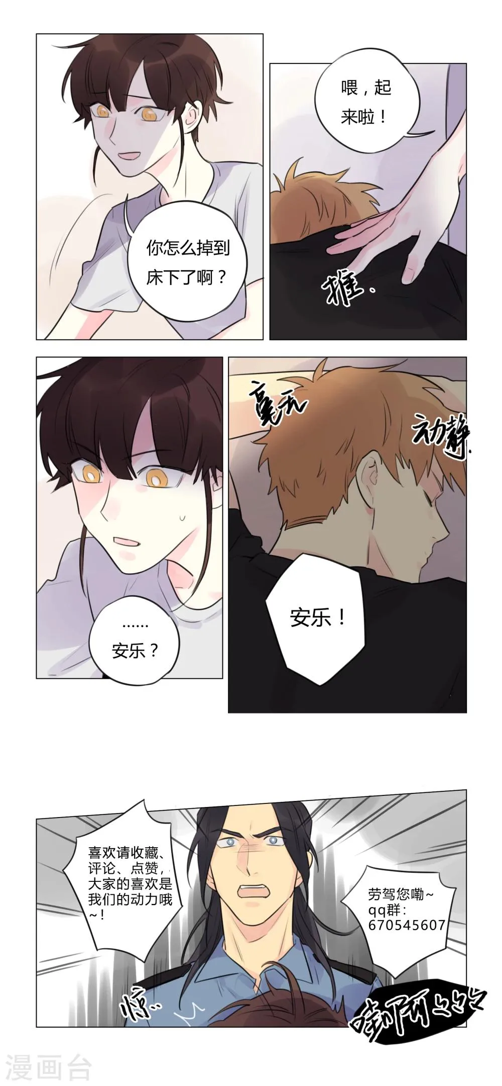 第38话 发狂 第10页