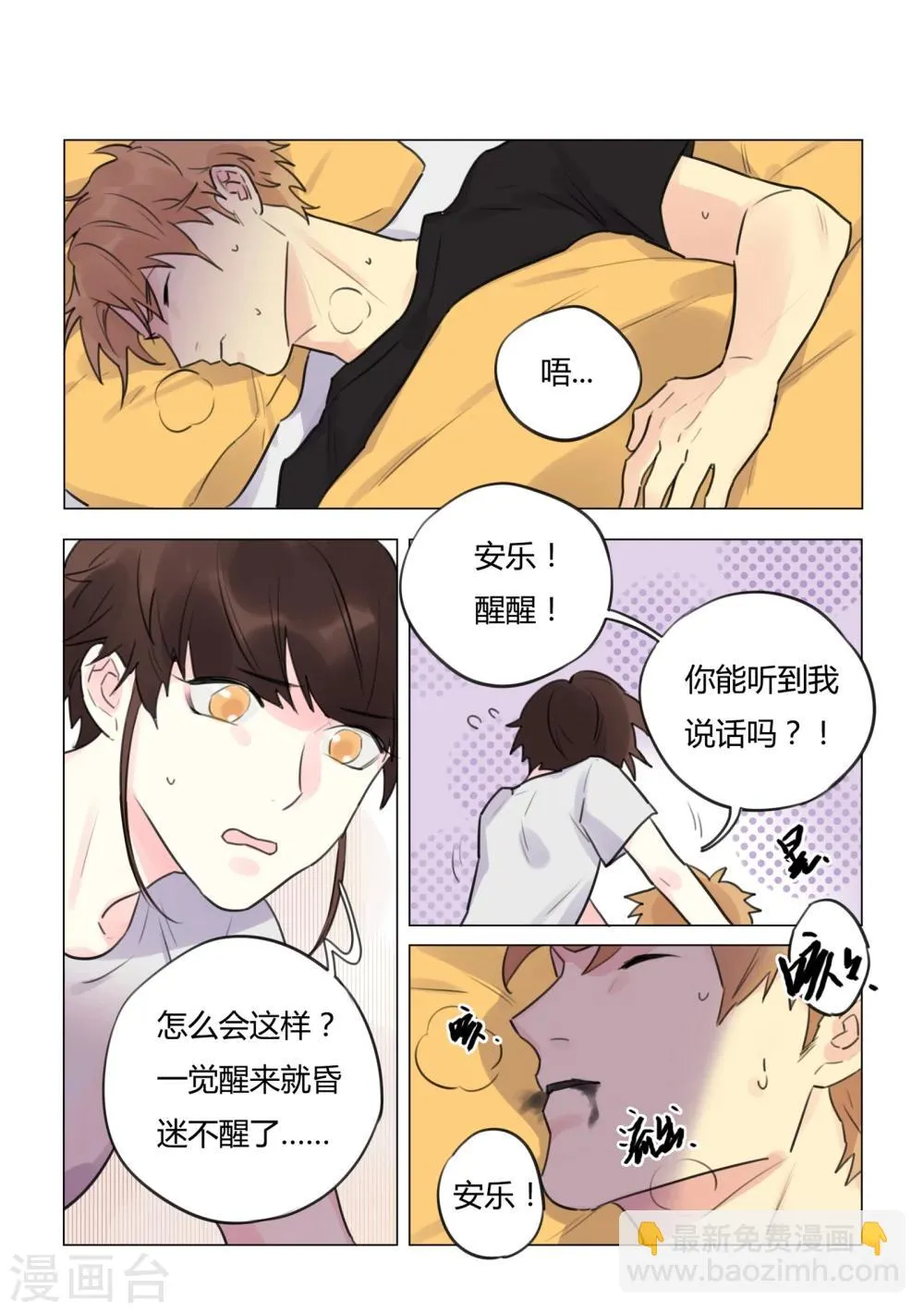 第39话 求助 第2页