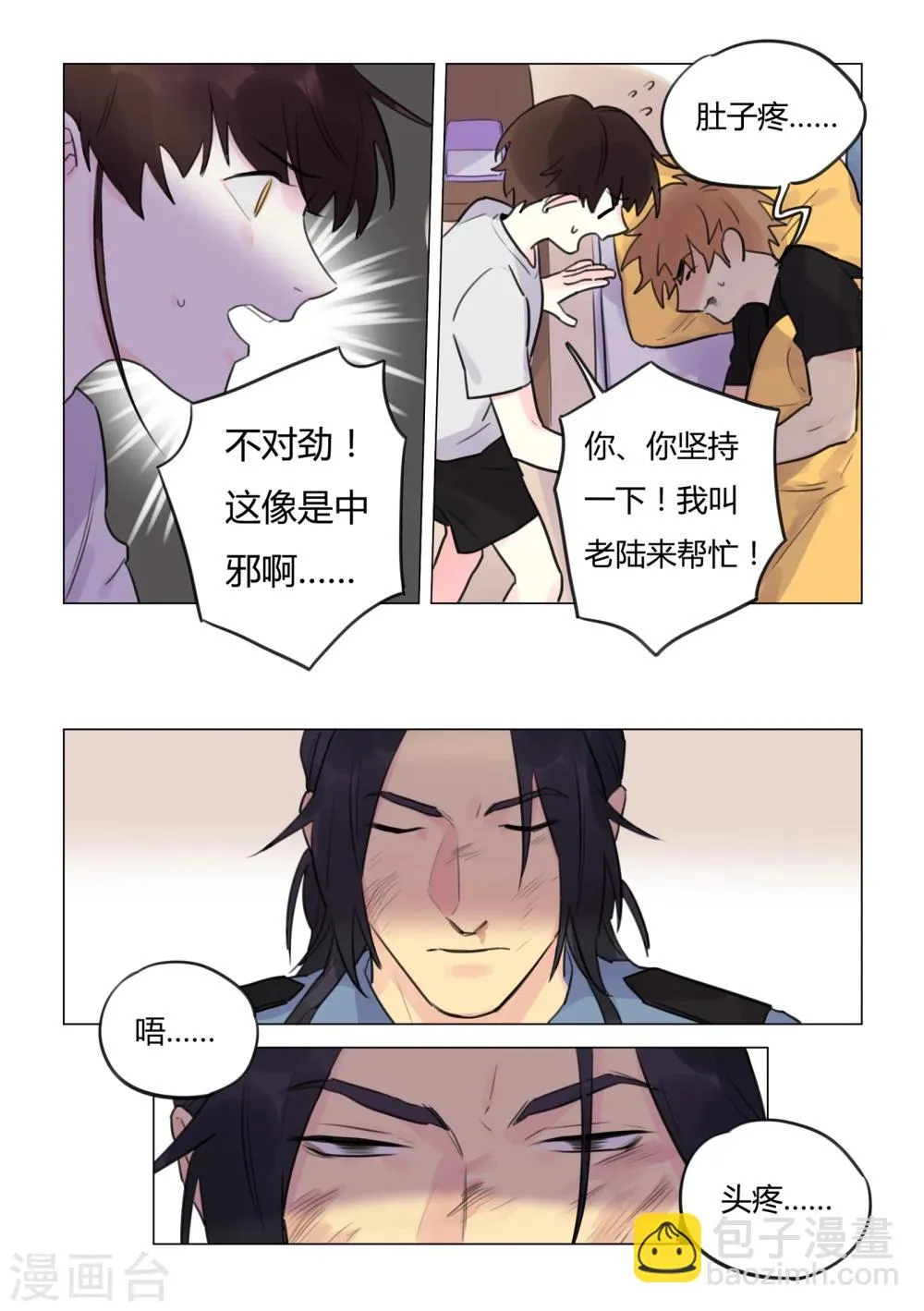 第39话 求助 第3页