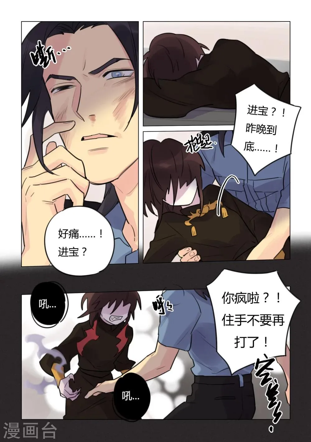 第39话 求助 第4页