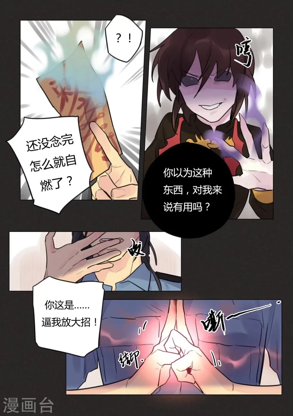 第39话 求助 第6页