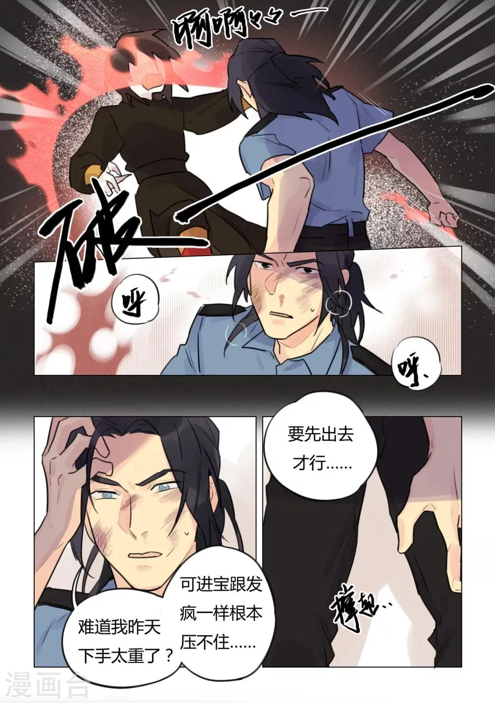第39话 求助 第7页