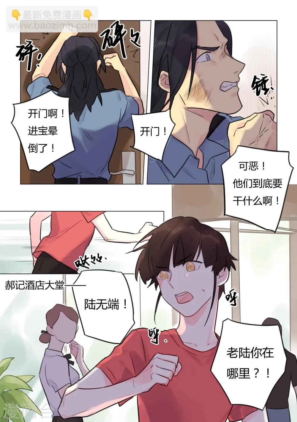 第39话 求助 第8页