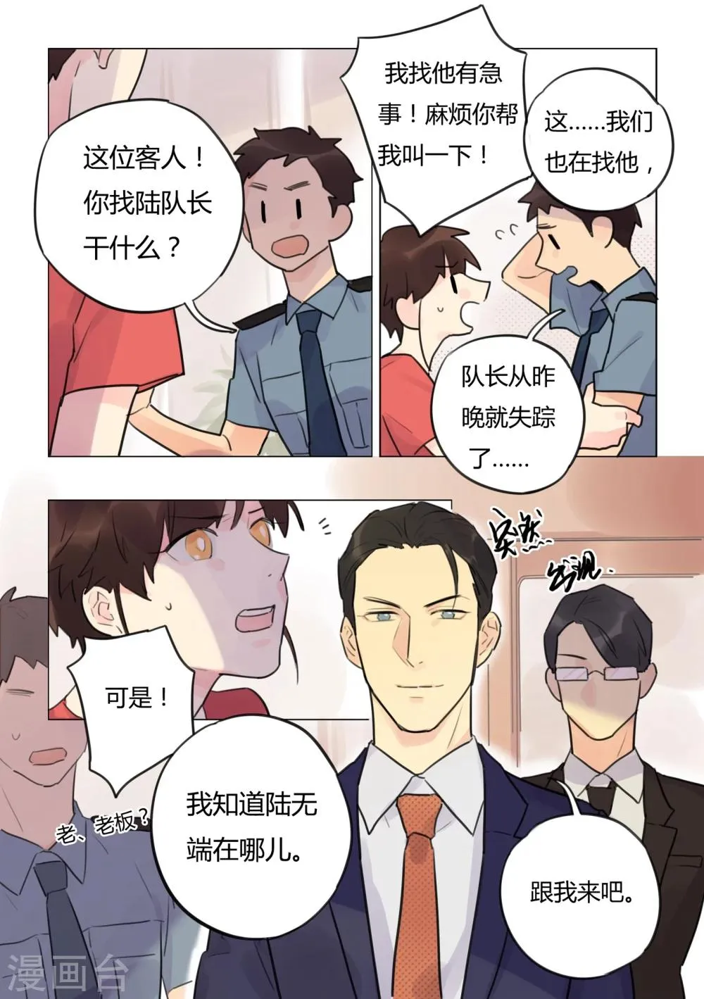 第39话 求助 第9页