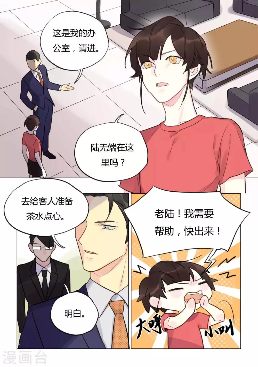第40话 阴谋 第2页