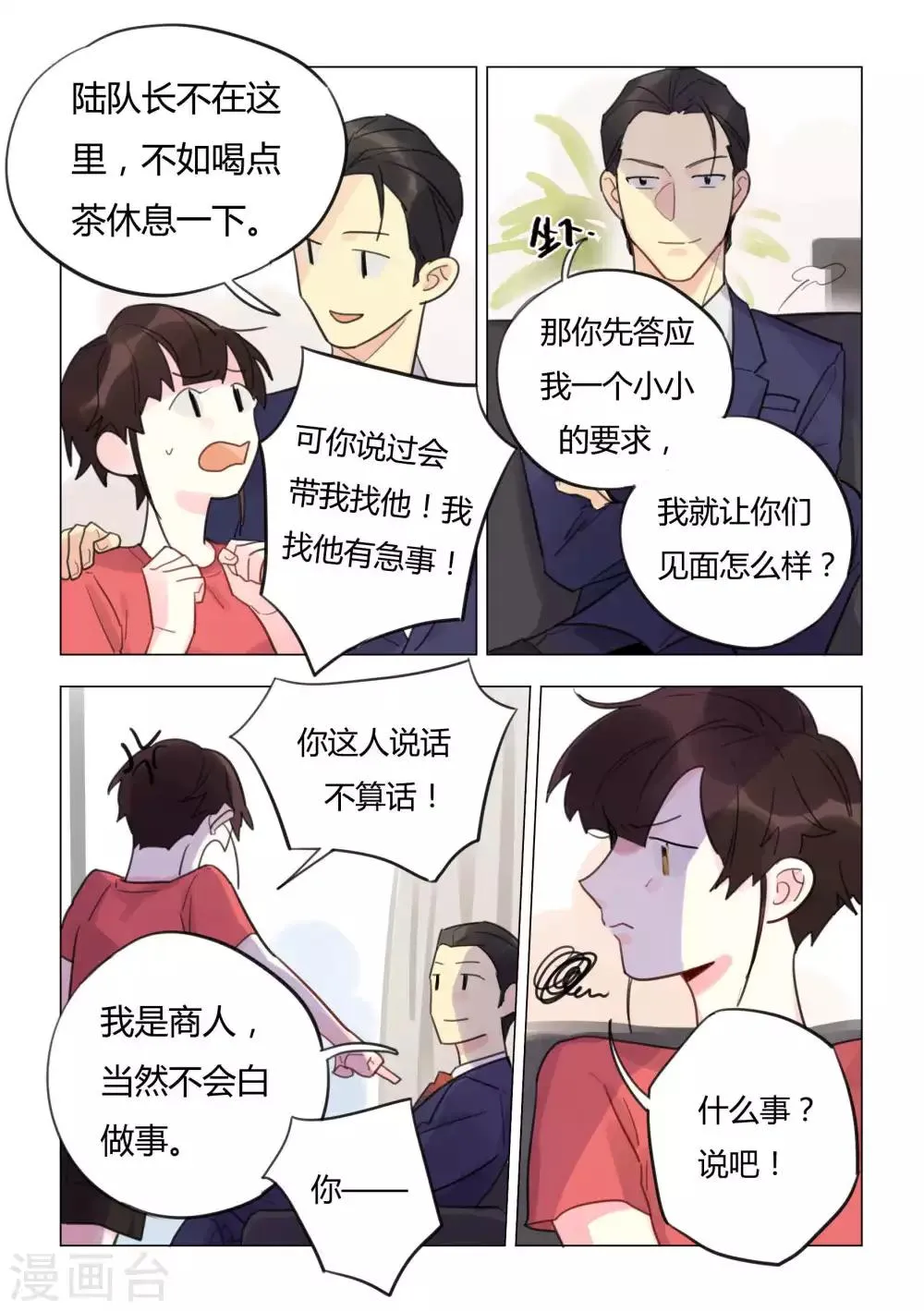 第40话 阴谋 第3页