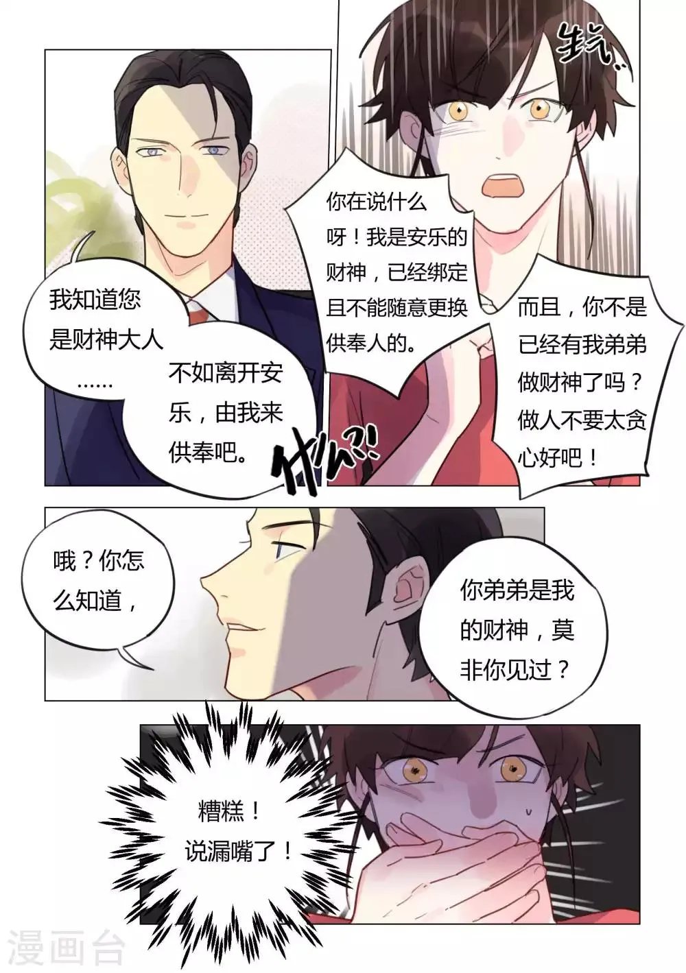 第40话 阴谋 第4页