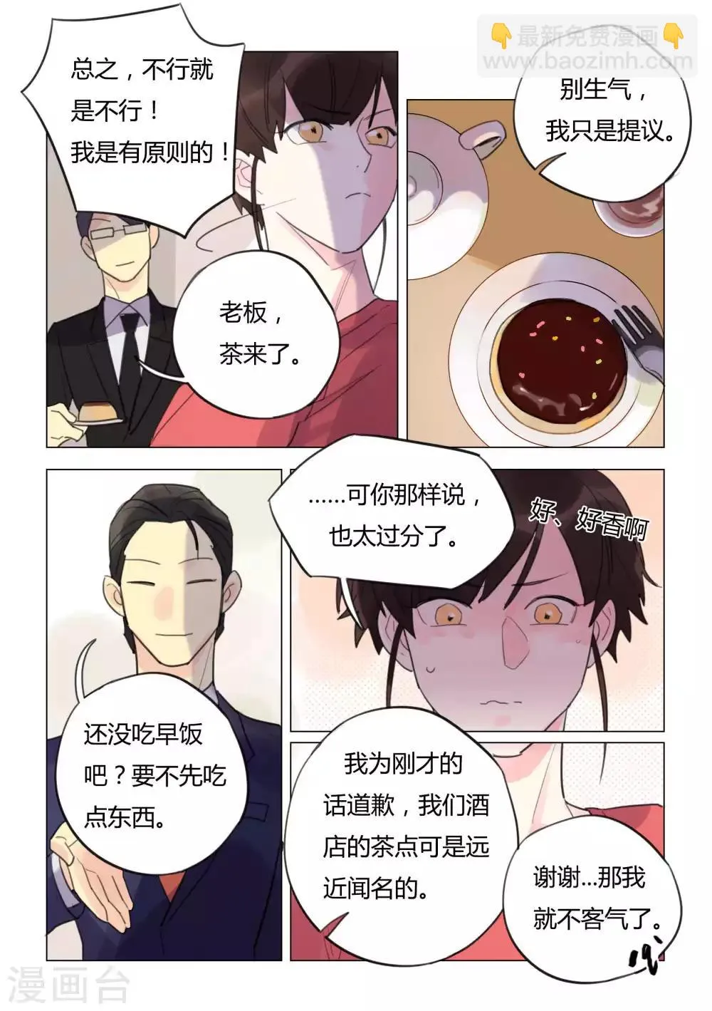 第40话 阴谋 第5页