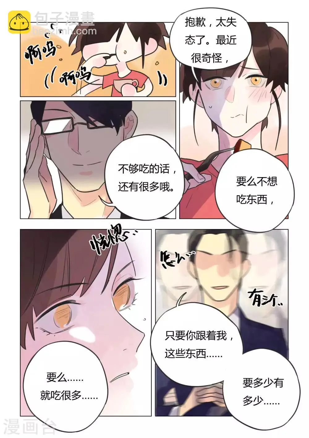 第40话 阴谋 第6页