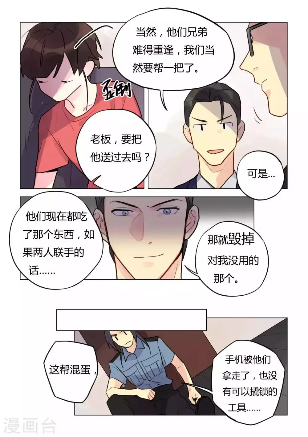 第40话 阴谋 第7页