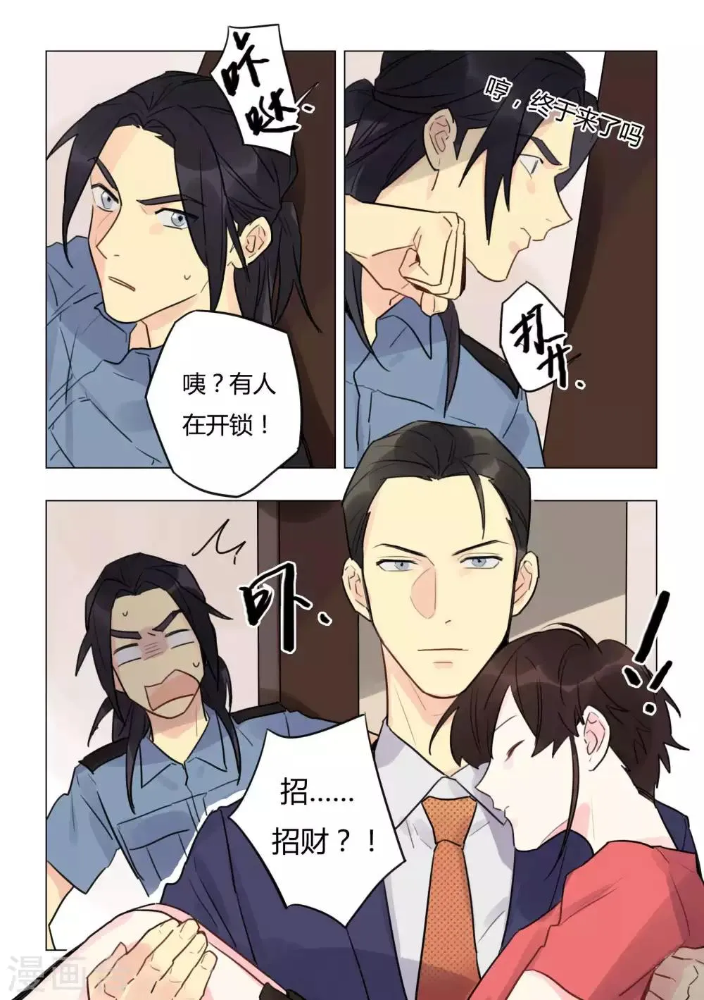 第40话 阴谋 第8页