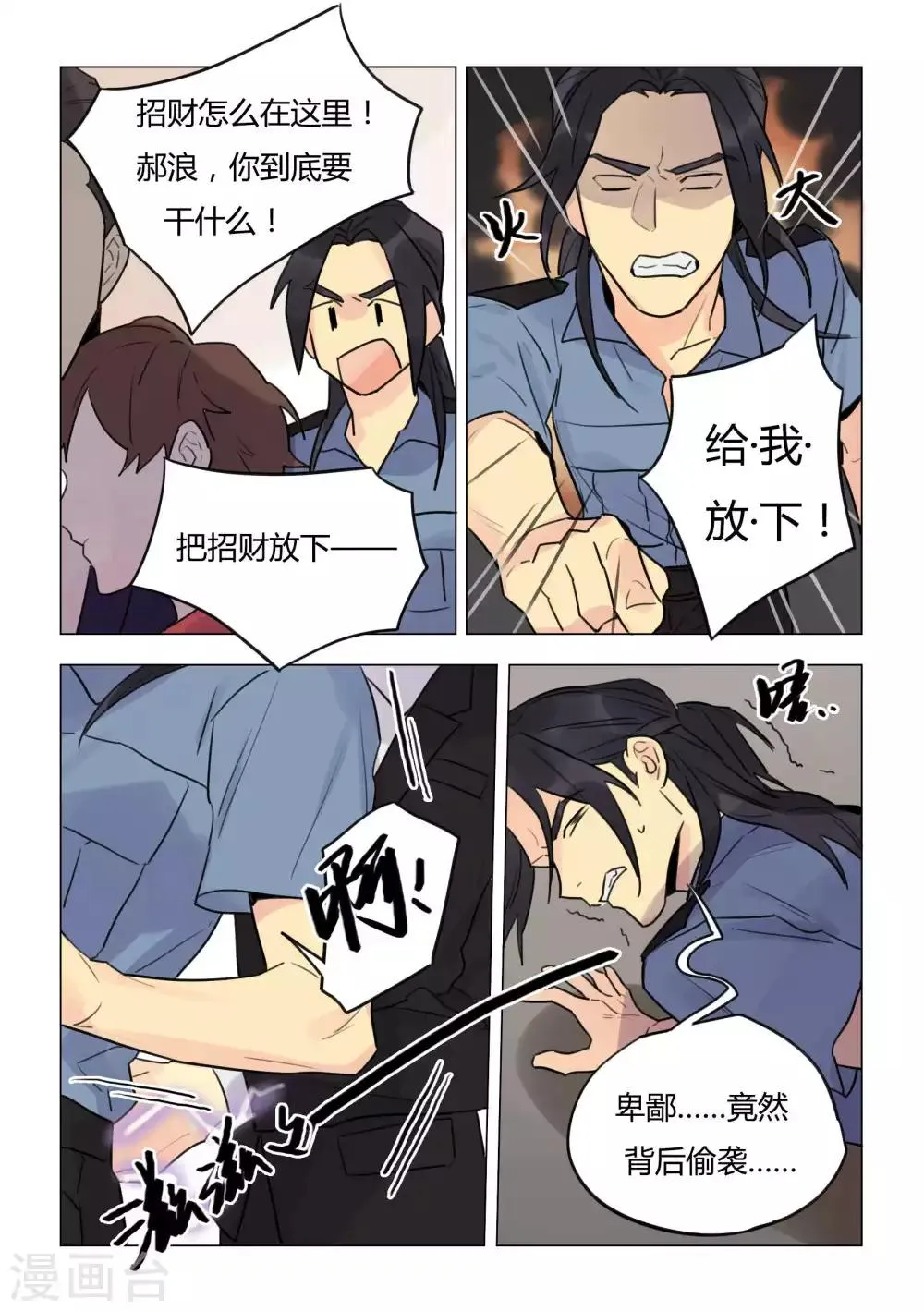 第40话 阴谋 第9页