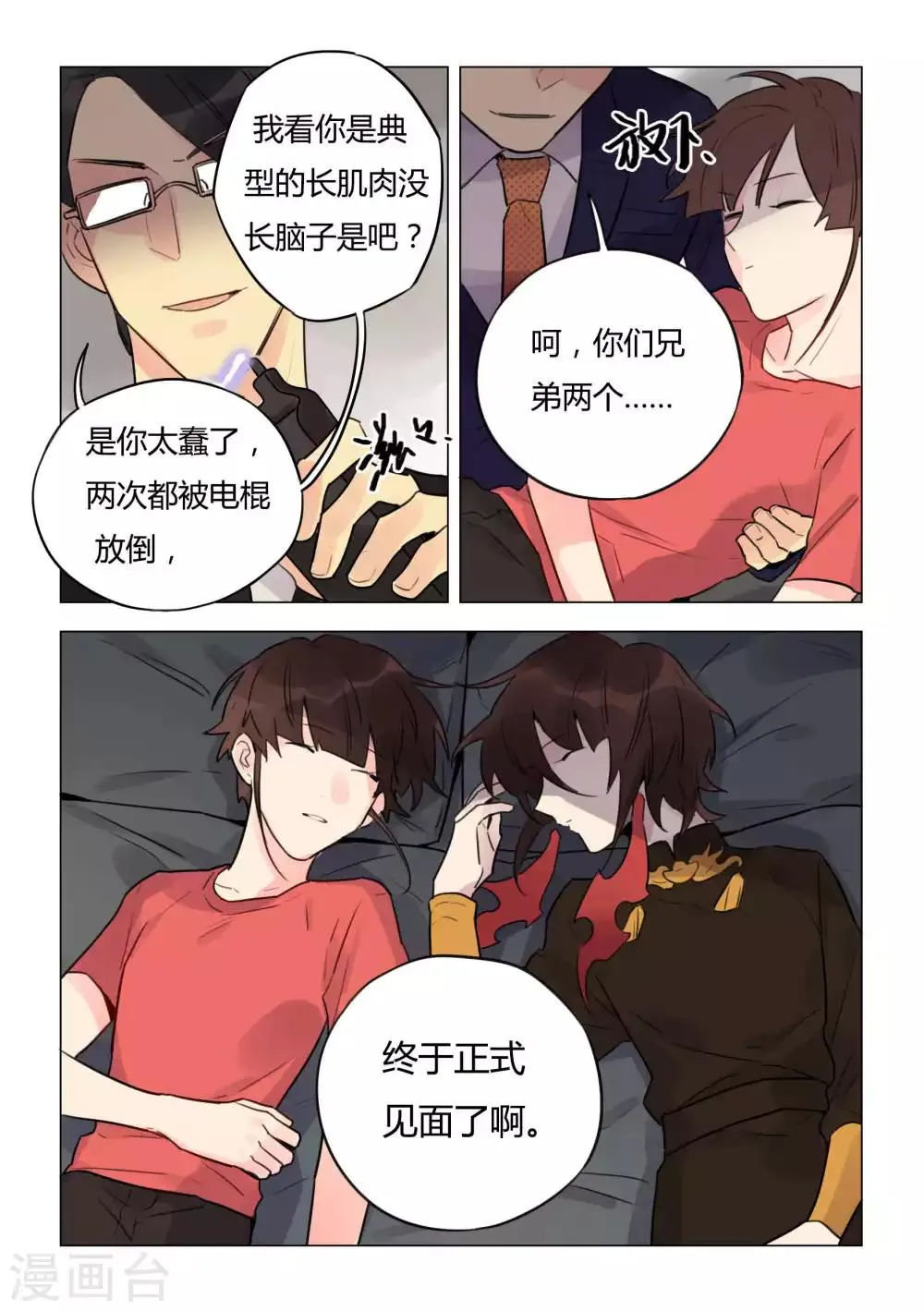 第40话 阴谋 第10页