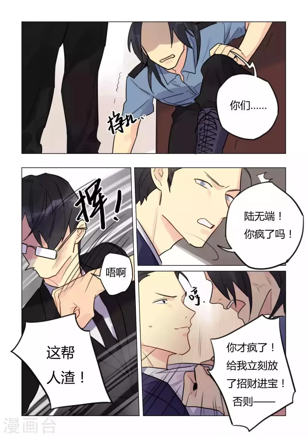 第41话 摔碎的财神像 第2页