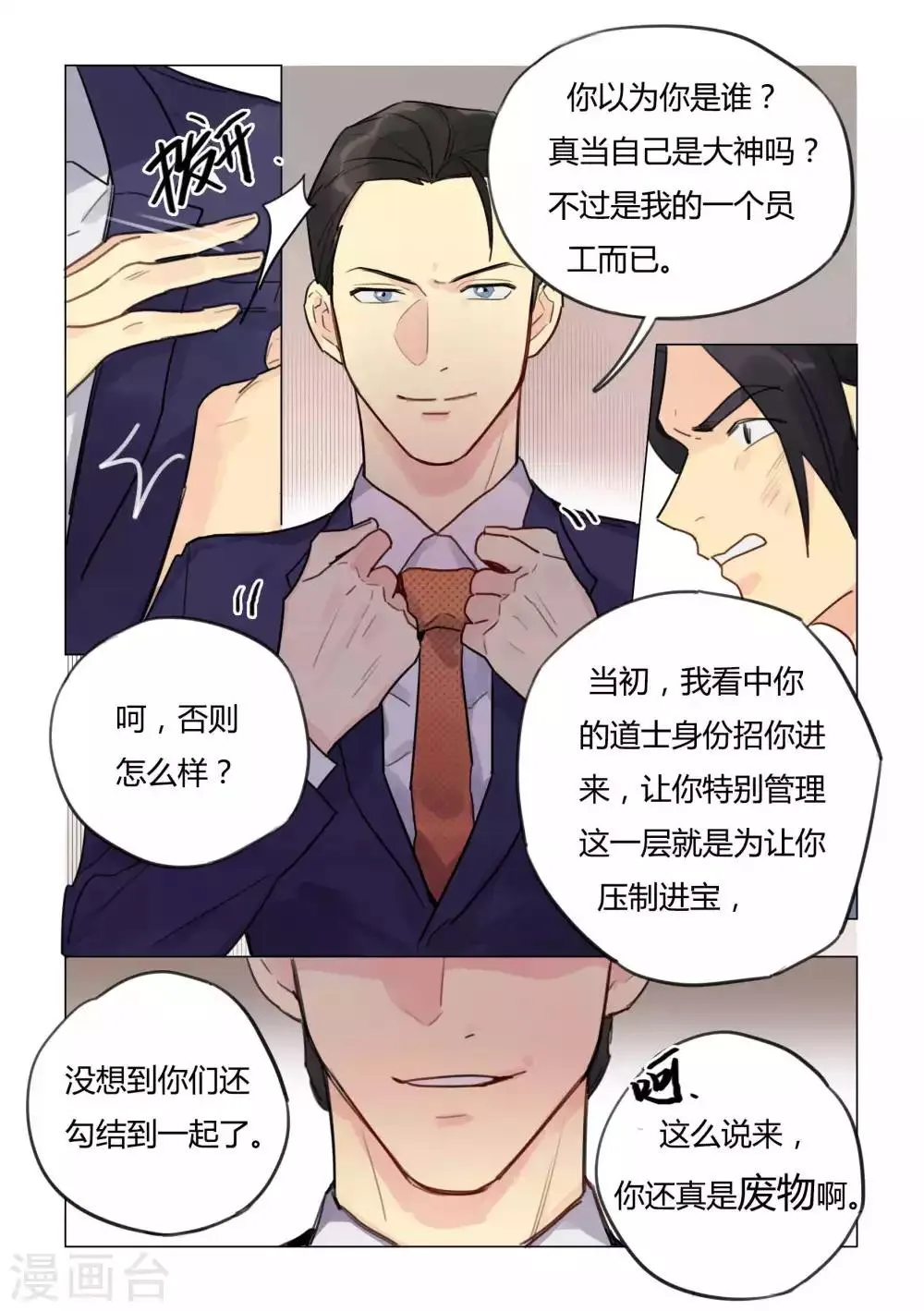 第41话 摔碎的财神像 第3页