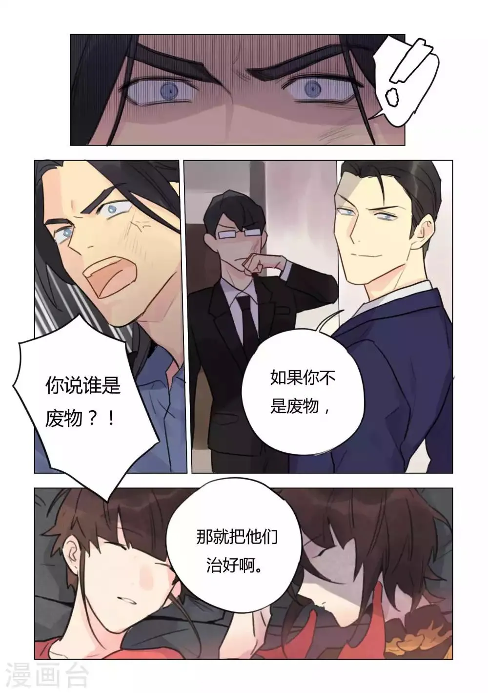 第41话 摔碎的财神像 第4页