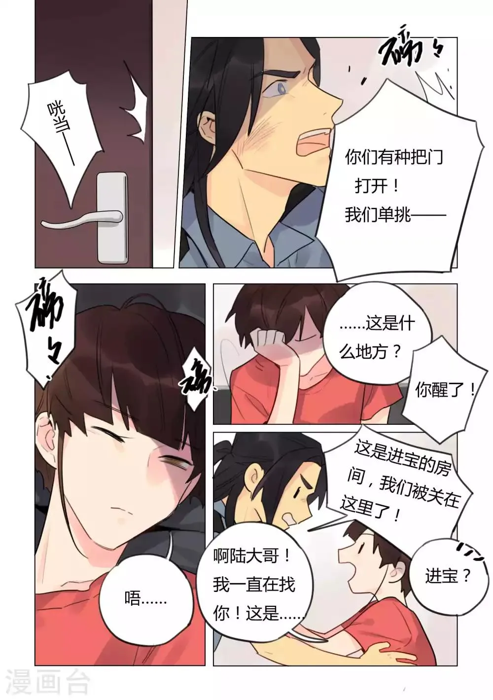 第41话 摔碎的财神像 第5页