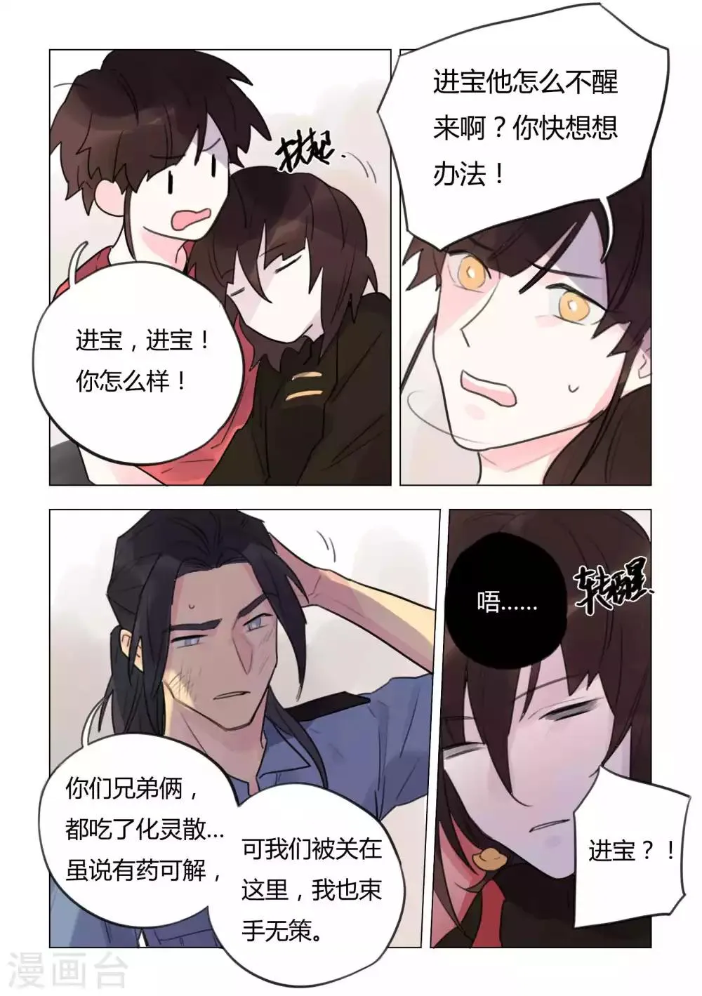 第41话 摔碎的财神像 第6页