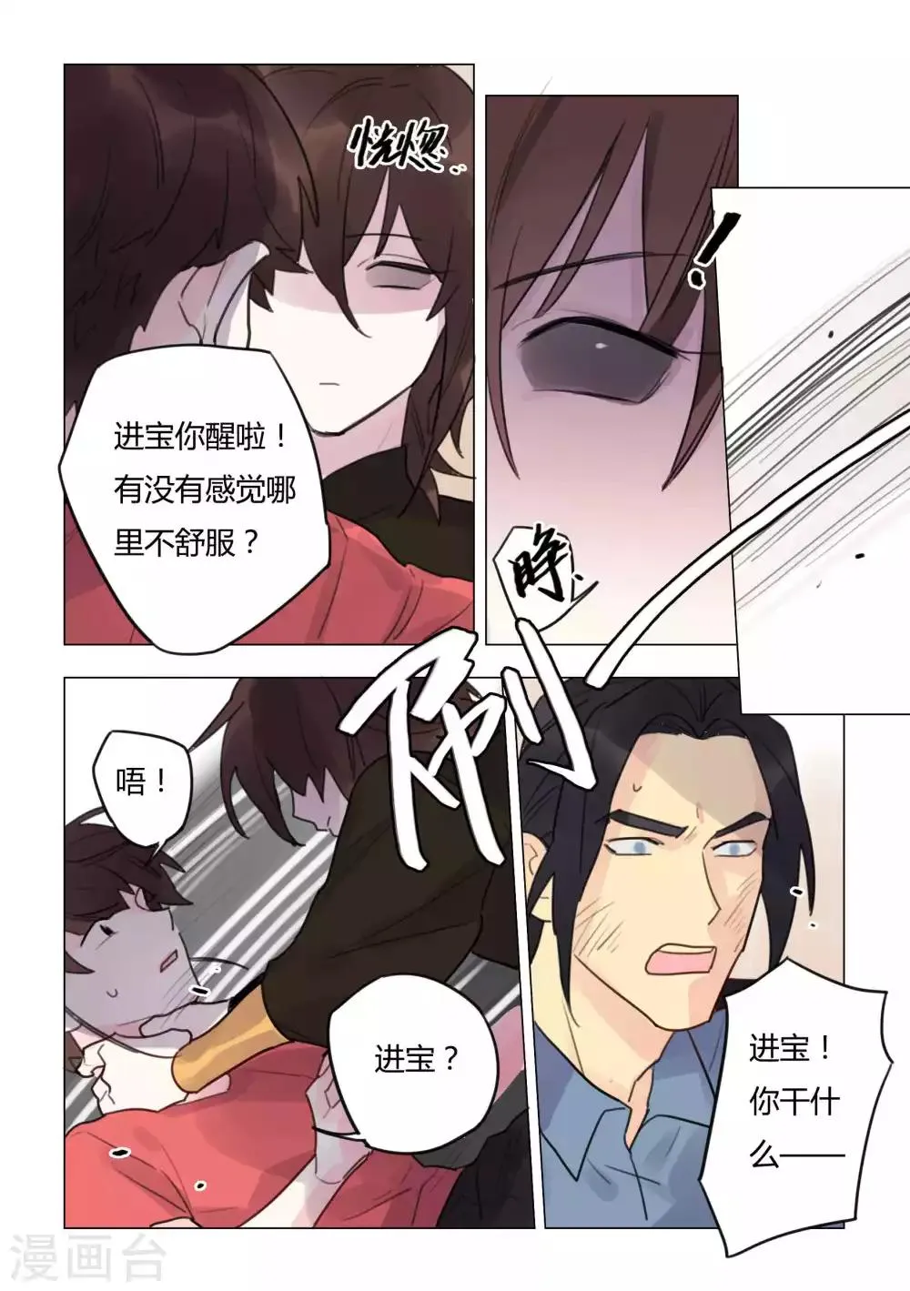 第41话 摔碎的财神像 第7页