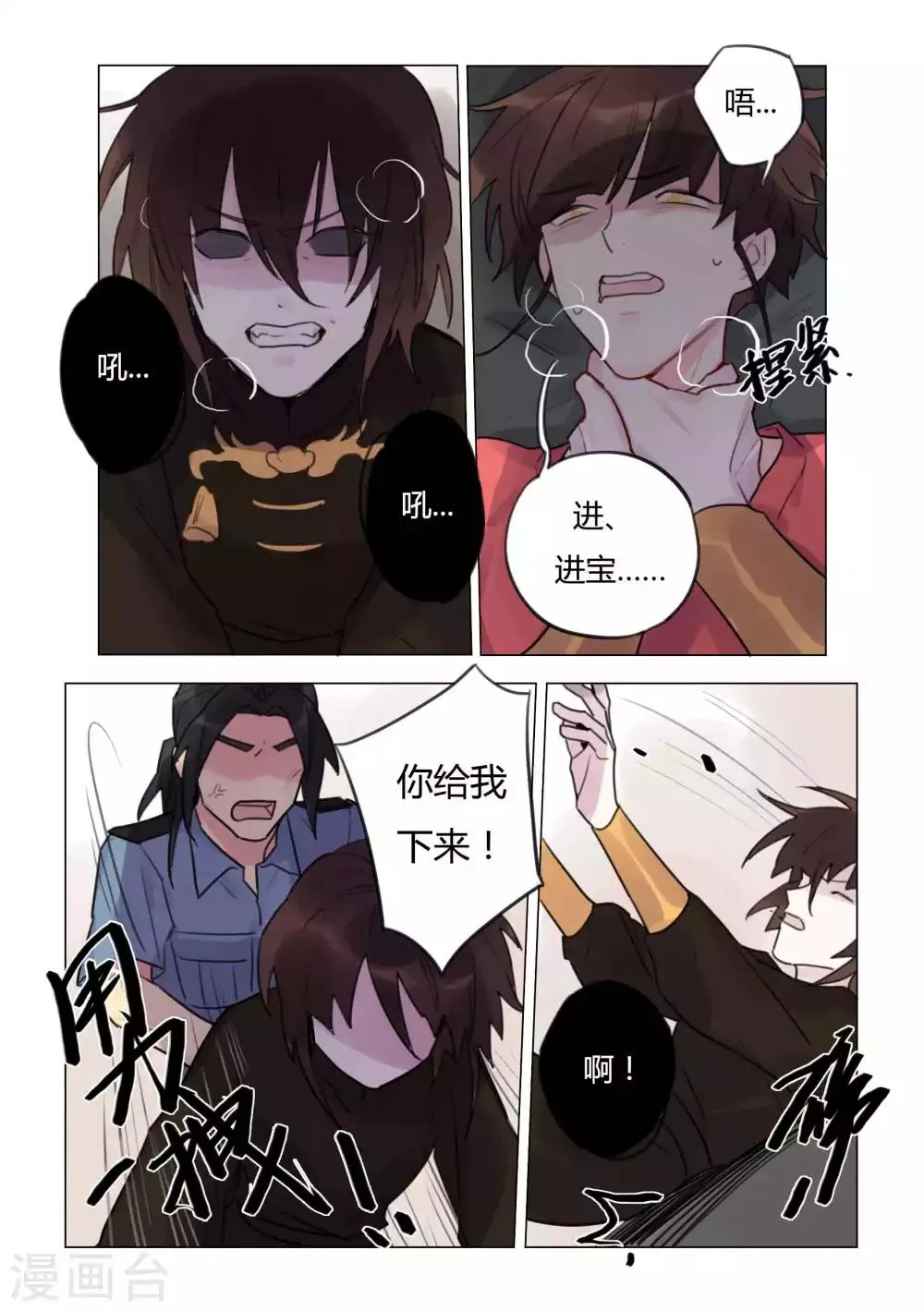 第41话 摔碎的财神像 第8页