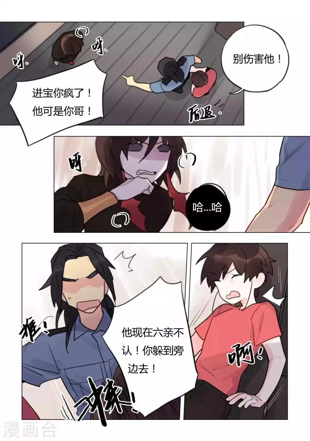 第41话 摔碎的财神像 第9页