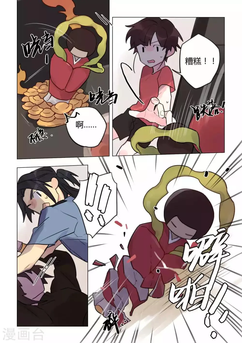 第41话 摔碎的财神像 第10页
