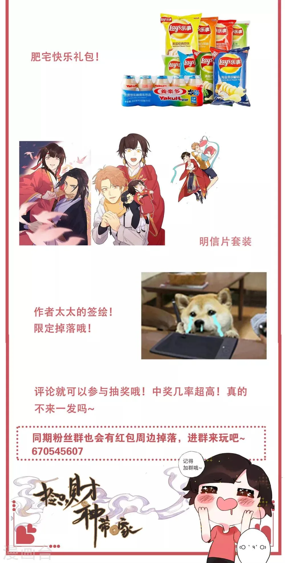 第41话 摔碎的财神像 第12页