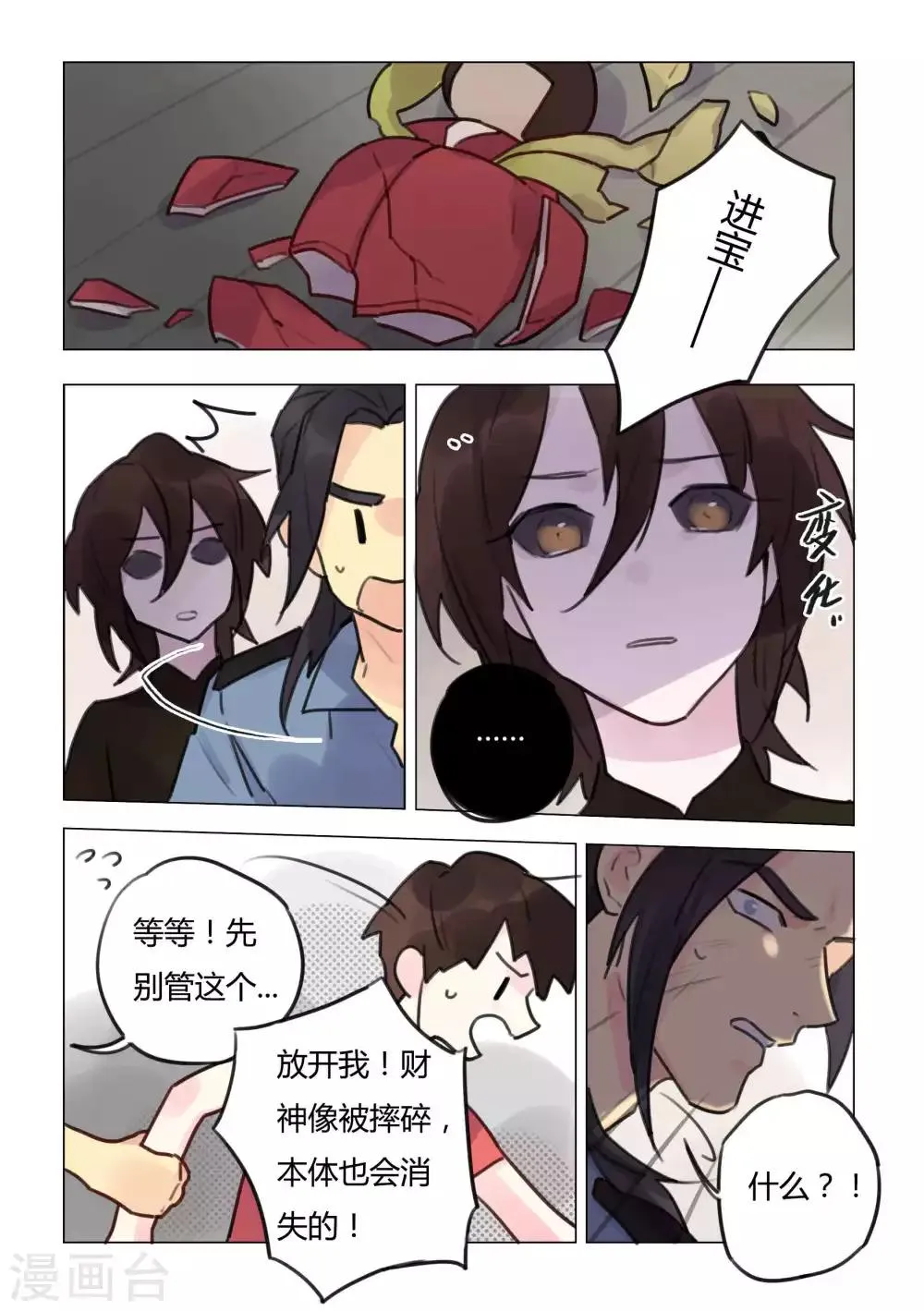 第42话 消逝 第2页