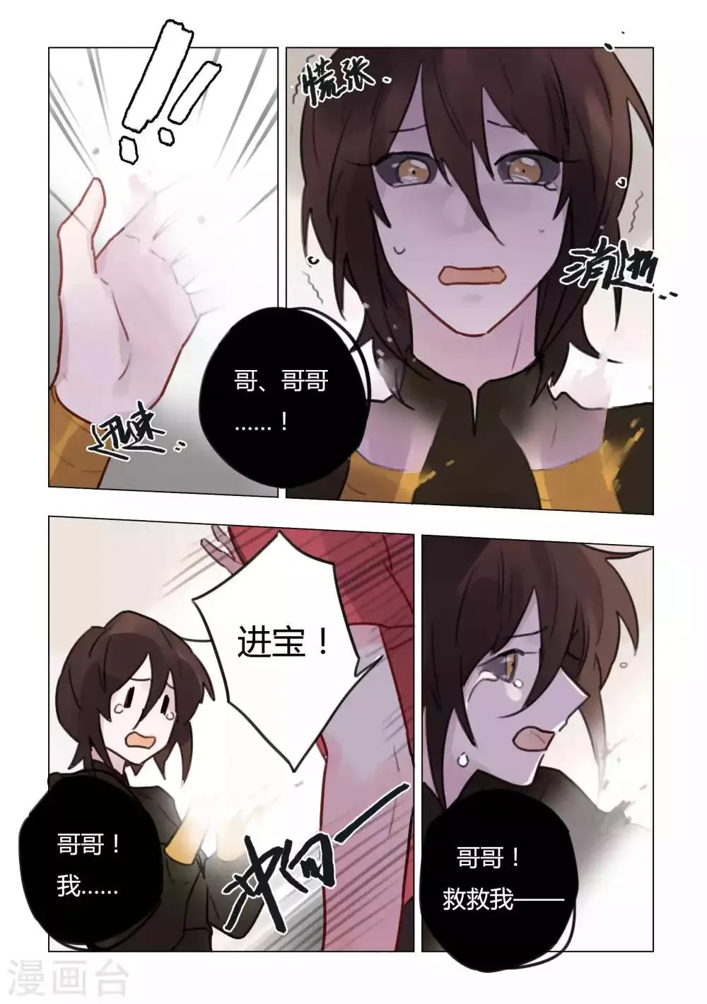 第42话 消逝 第3页