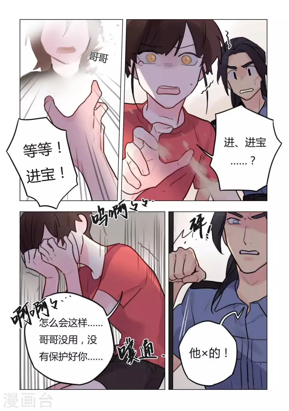 第42话 消逝 第4页