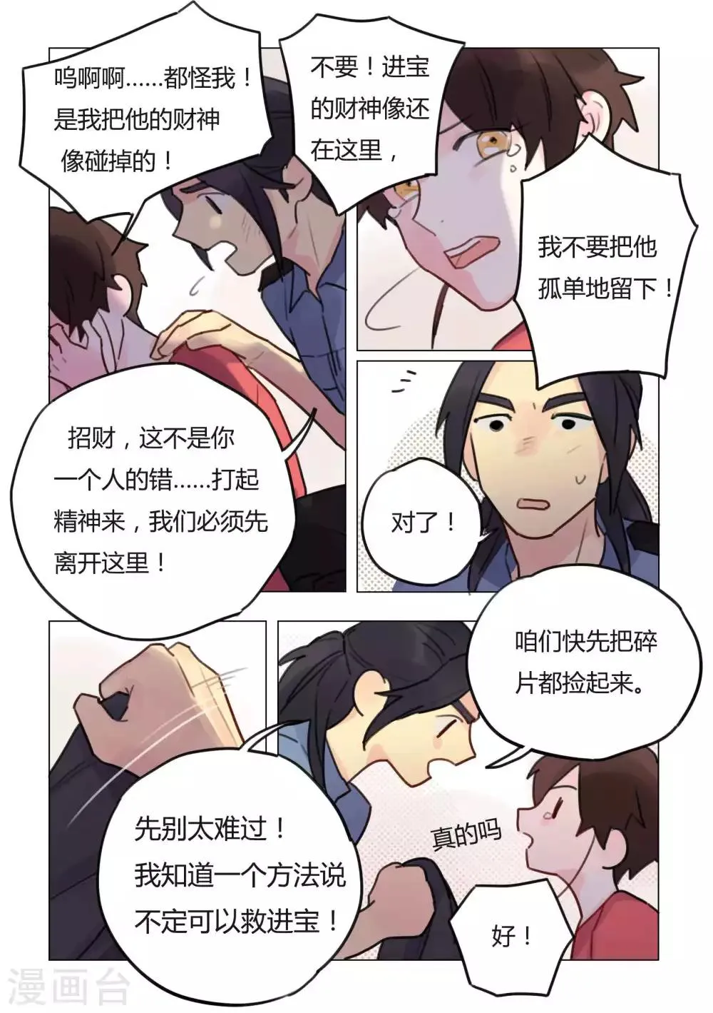 第42话 消逝 第5页