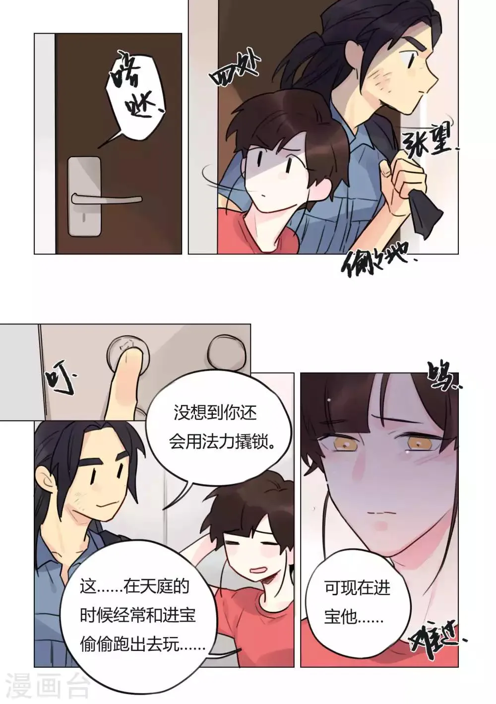 第42话 消逝 第6页