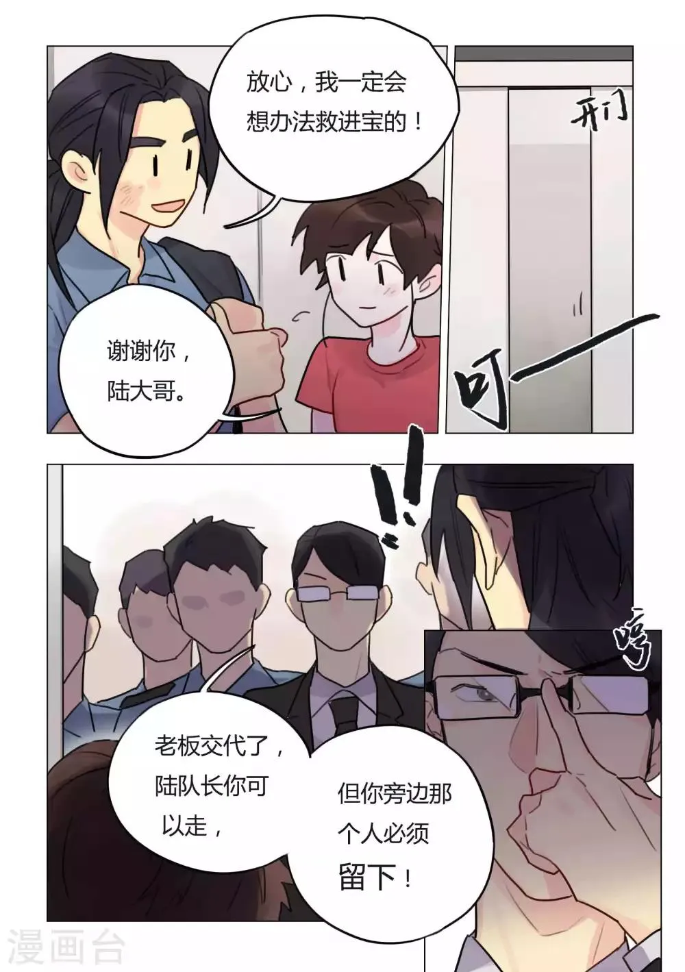 第42话 消逝 第7页